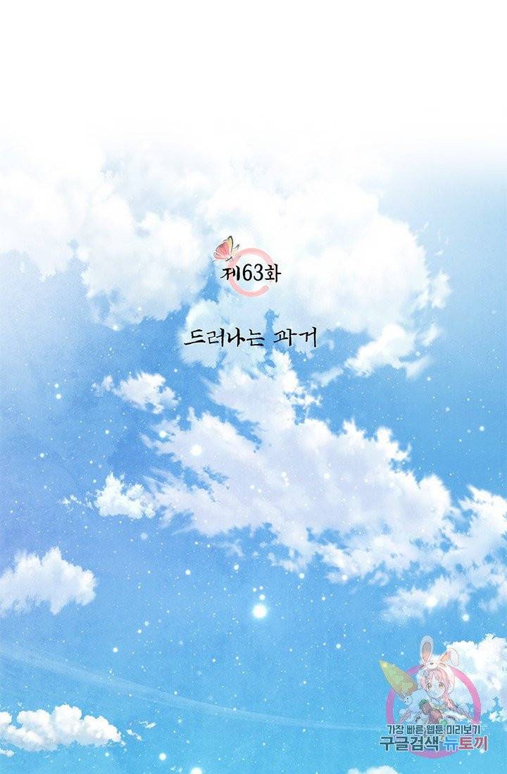 폐월화 : 야수의 꽃 63화 2