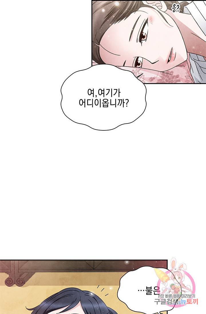 폐월화 : 야수의 꽃 63화 6