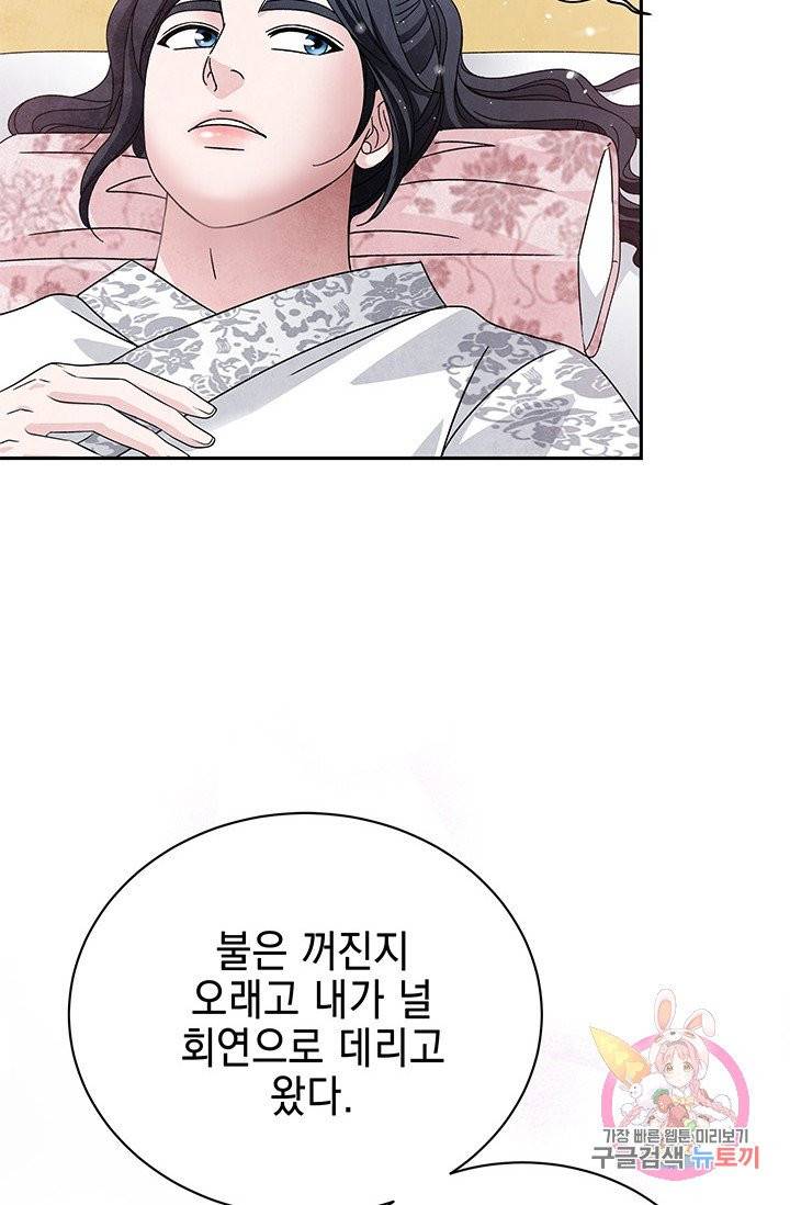 폐월화 : 야수의 꽃 63화 7