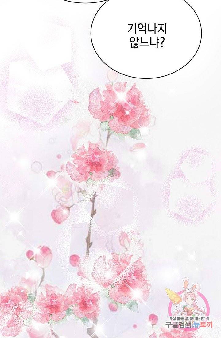 폐월화 : 야수의 꽃 63화 8