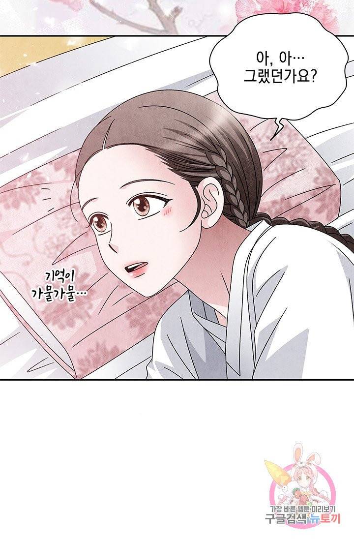 폐월화 : 야수의 꽃 63화 9