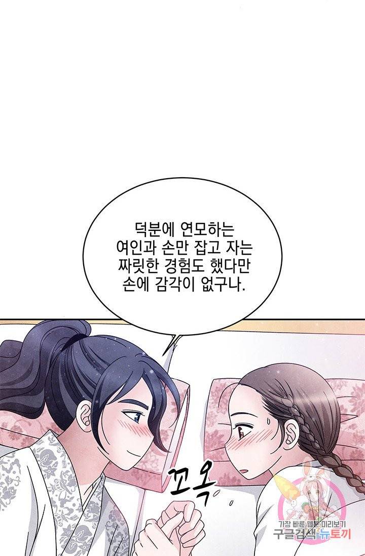 폐월화 : 야수의 꽃 63화 11
