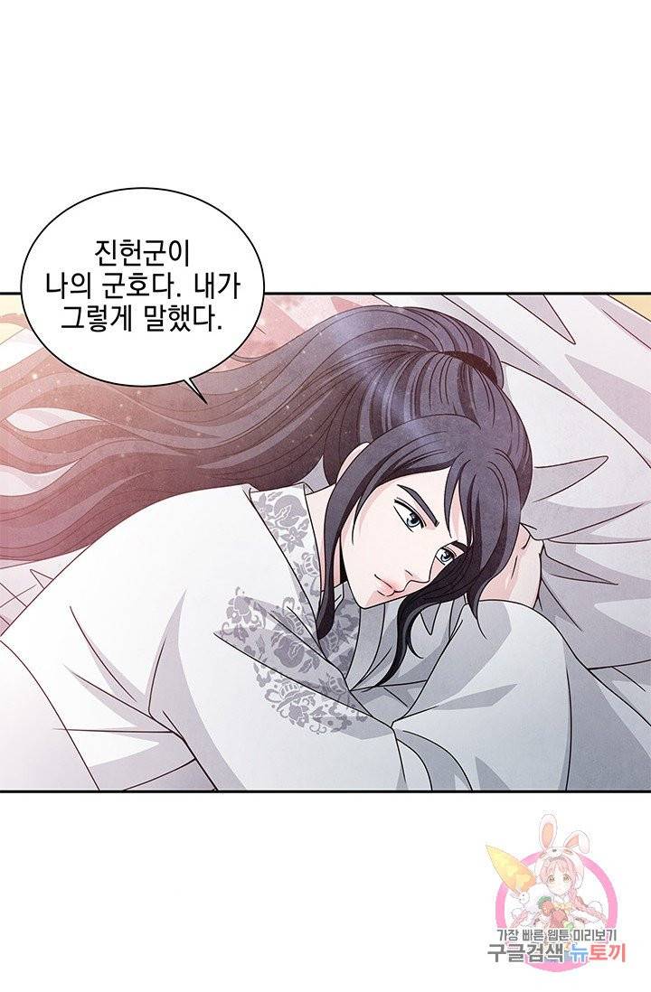 폐월화 : 야수의 꽃 63화 16