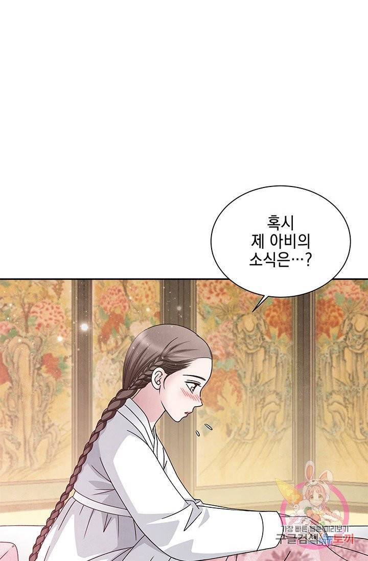 폐월화 : 야수의 꽃 63화 17