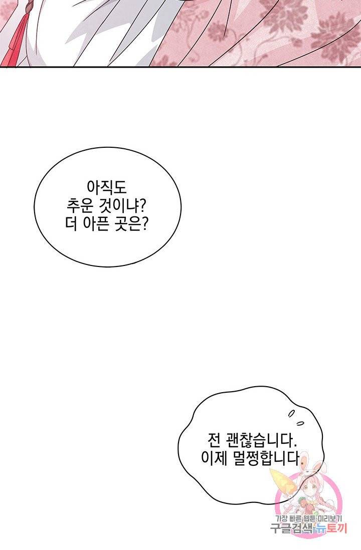 폐월화 : 야수의 꽃 63화 18
