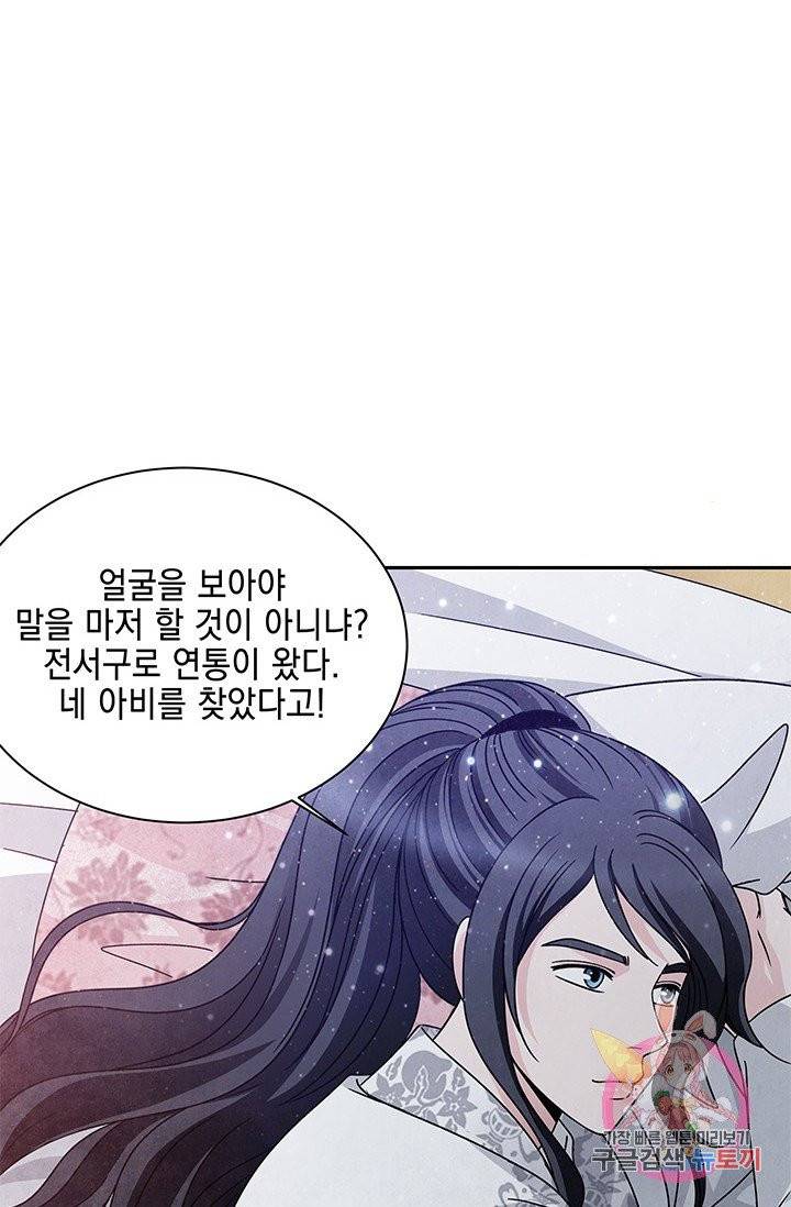 폐월화 : 야수의 꽃 63화 19