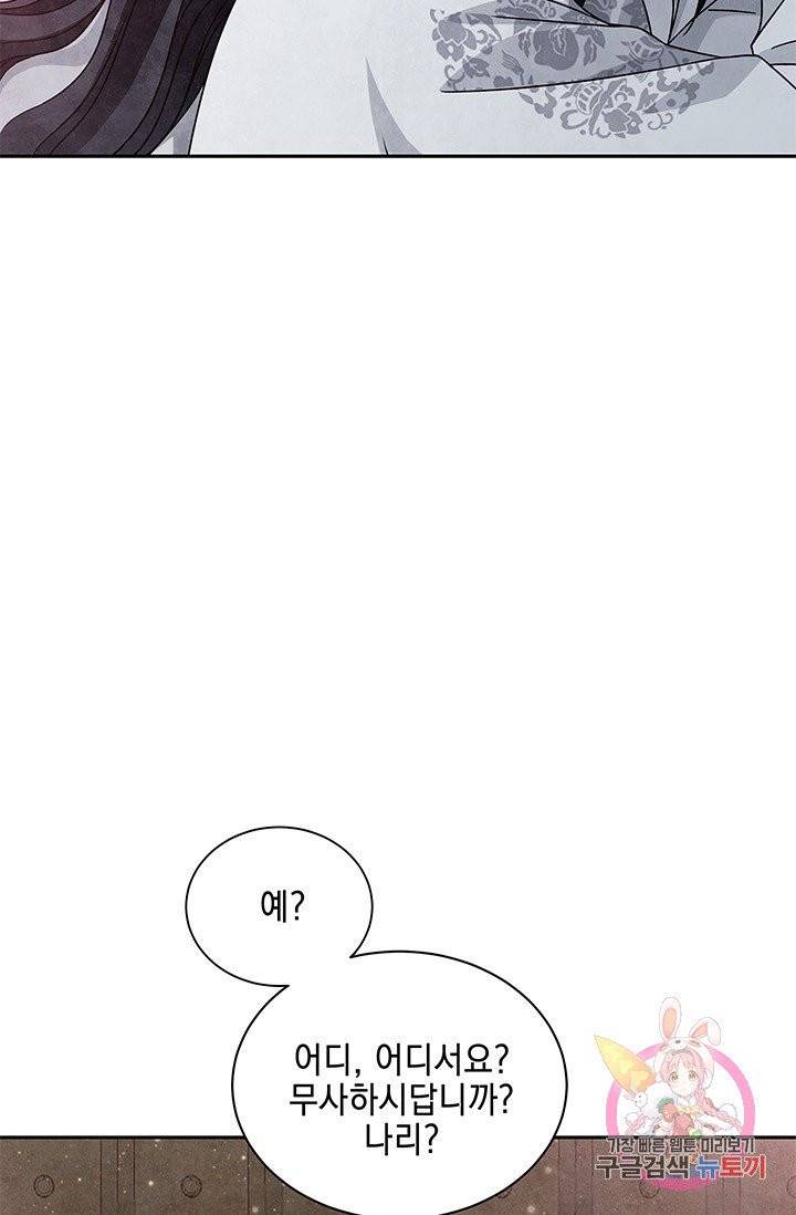 폐월화 : 야수의 꽃 63화 20