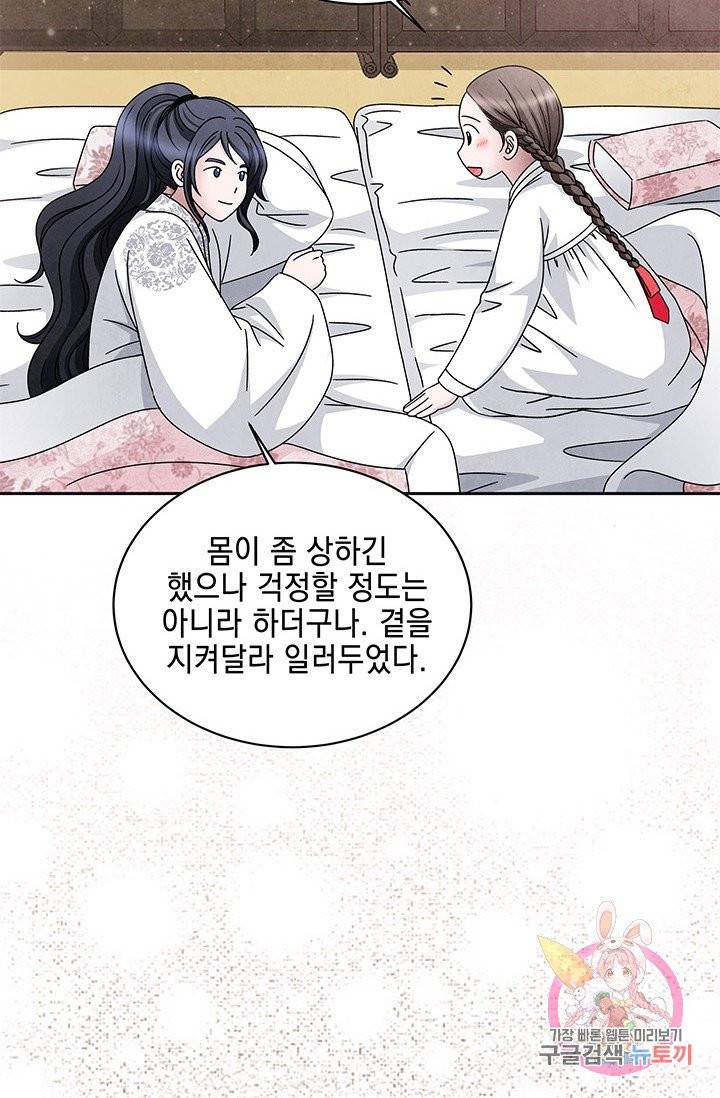 폐월화 : 야수의 꽃 63화 21