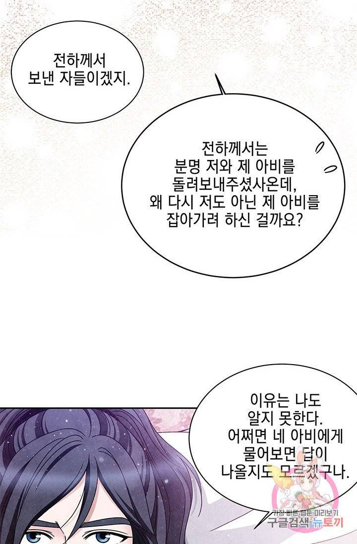 폐월화 : 야수의 꽃 63화 23