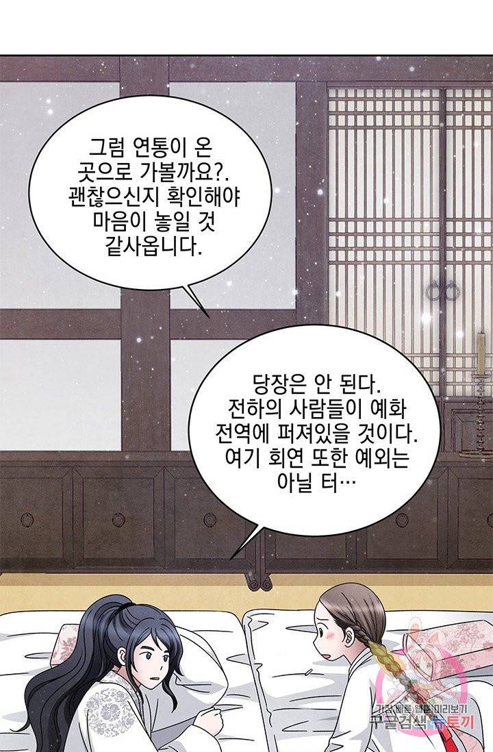 폐월화 : 야수의 꽃 63화 25