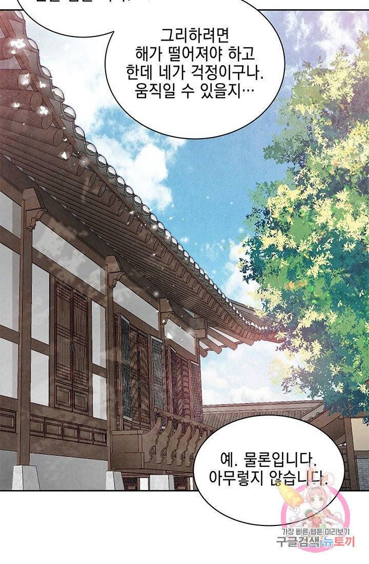 폐월화 : 야수의 꽃 63화 28