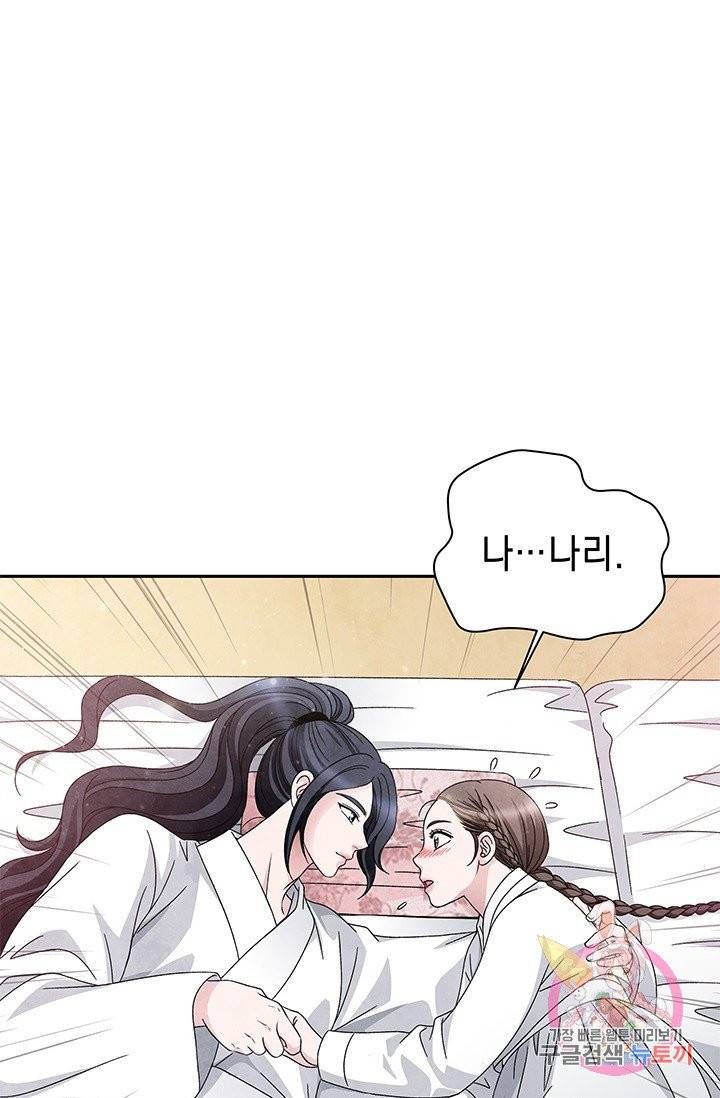 폐월화 : 야수의 꽃 63화 31
