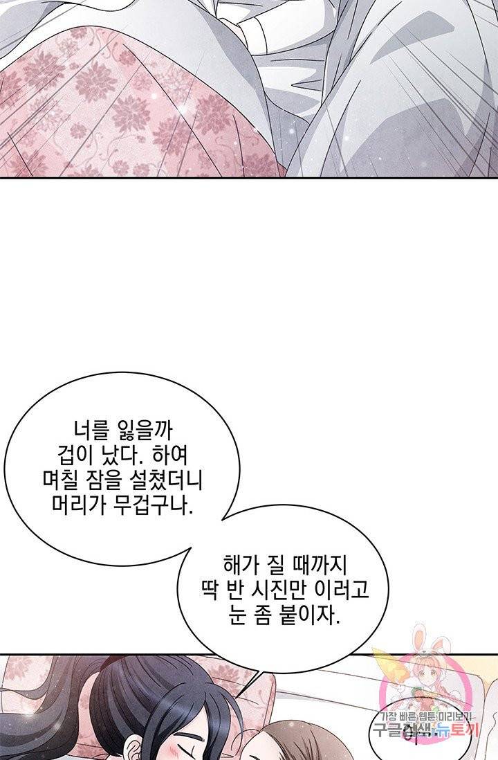 폐월화 : 야수의 꽃 63화 32