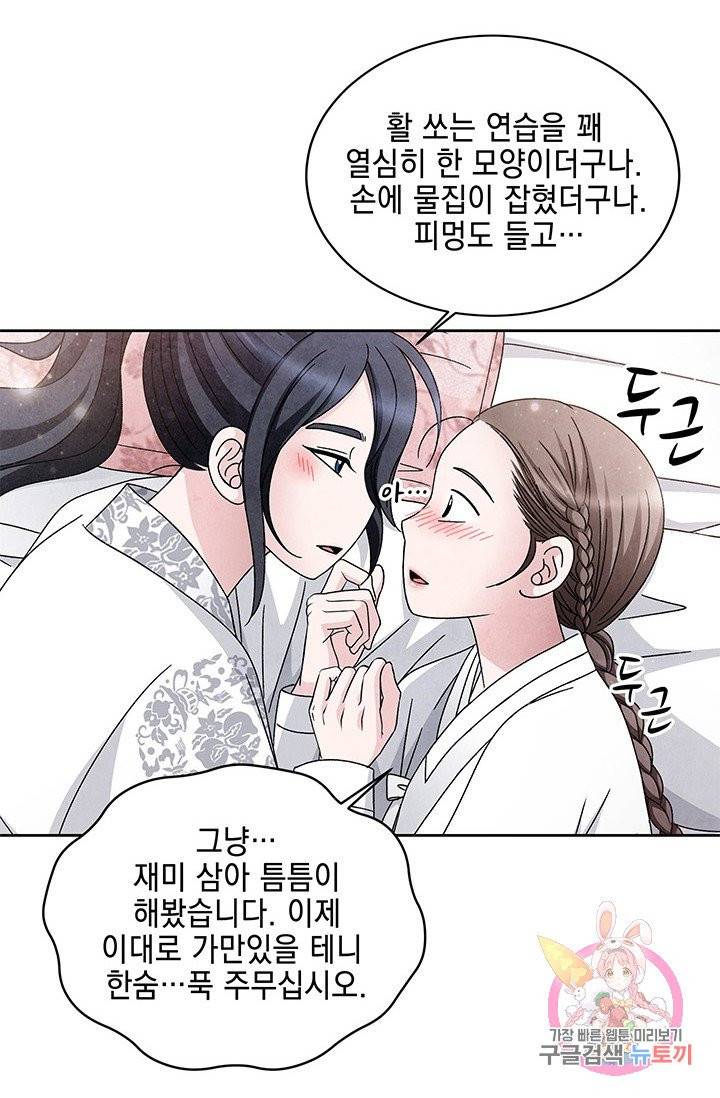 폐월화 : 야수의 꽃 63화 34