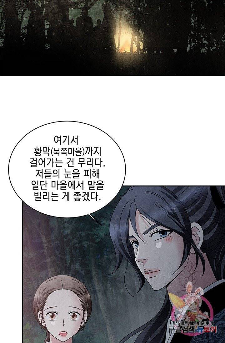 폐월화 : 야수의 꽃 63화 44