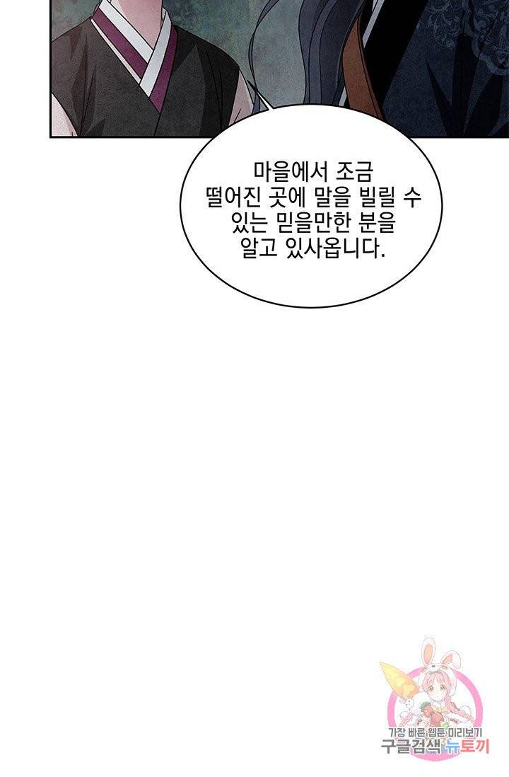 폐월화 : 야수의 꽃 63화 45