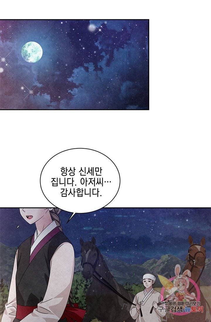 폐월화 : 야수의 꽃 63화 46
