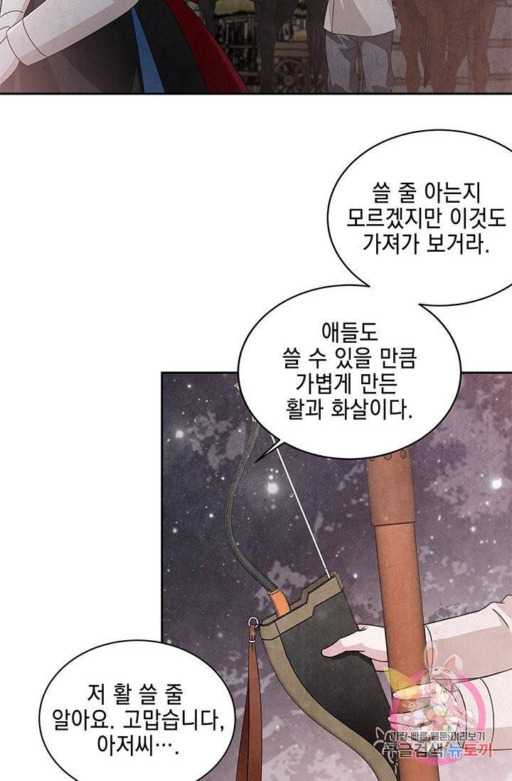 폐월화 : 야수의 꽃 63화 47