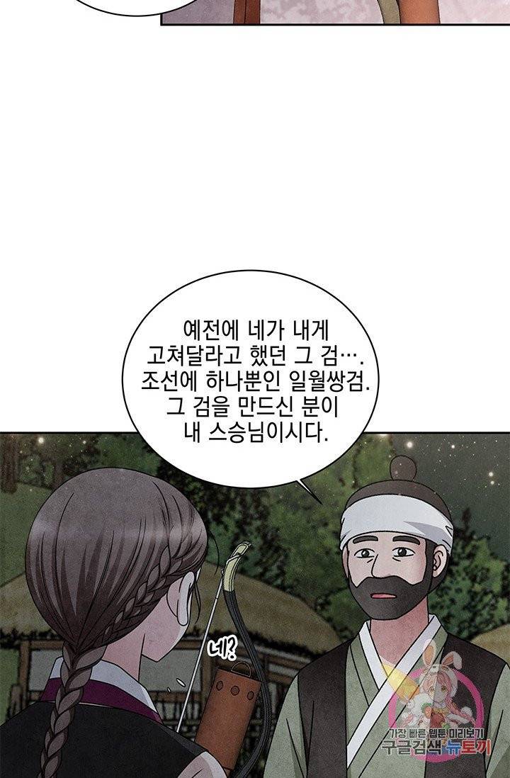 폐월화 : 야수의 꽃 63화 48