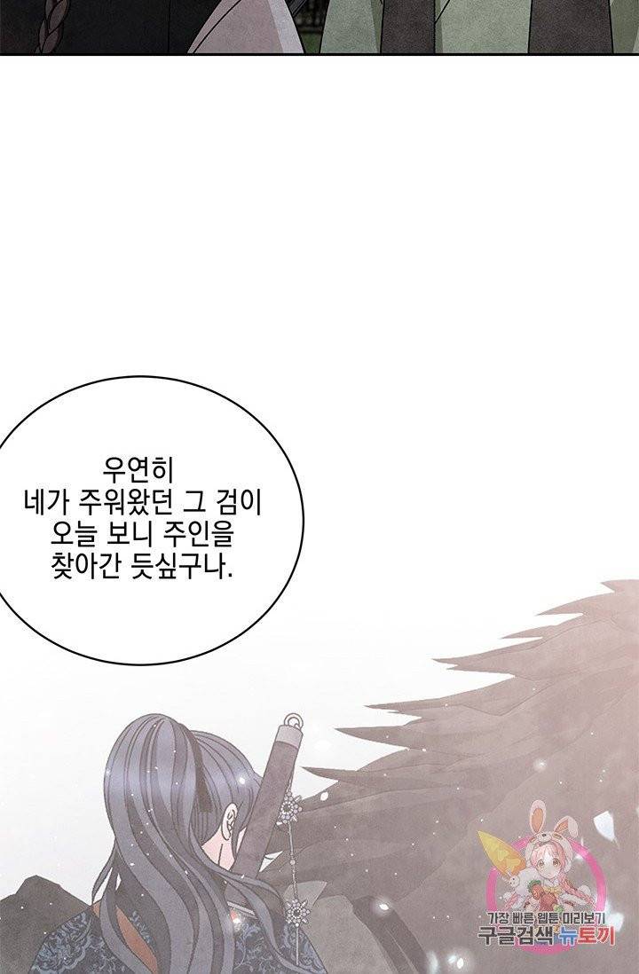 폐월화 : 야수의 꽃 63화 49