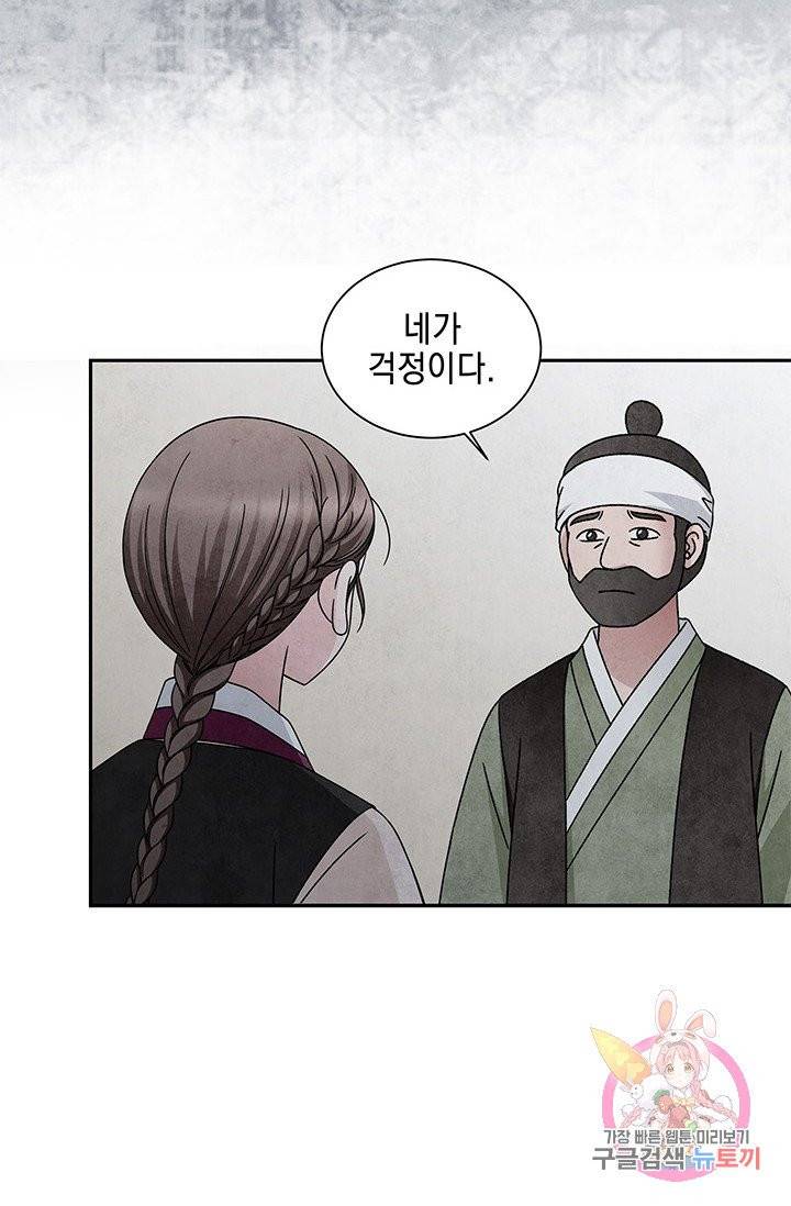 폐월화 : 야수의 꽃 63화 51