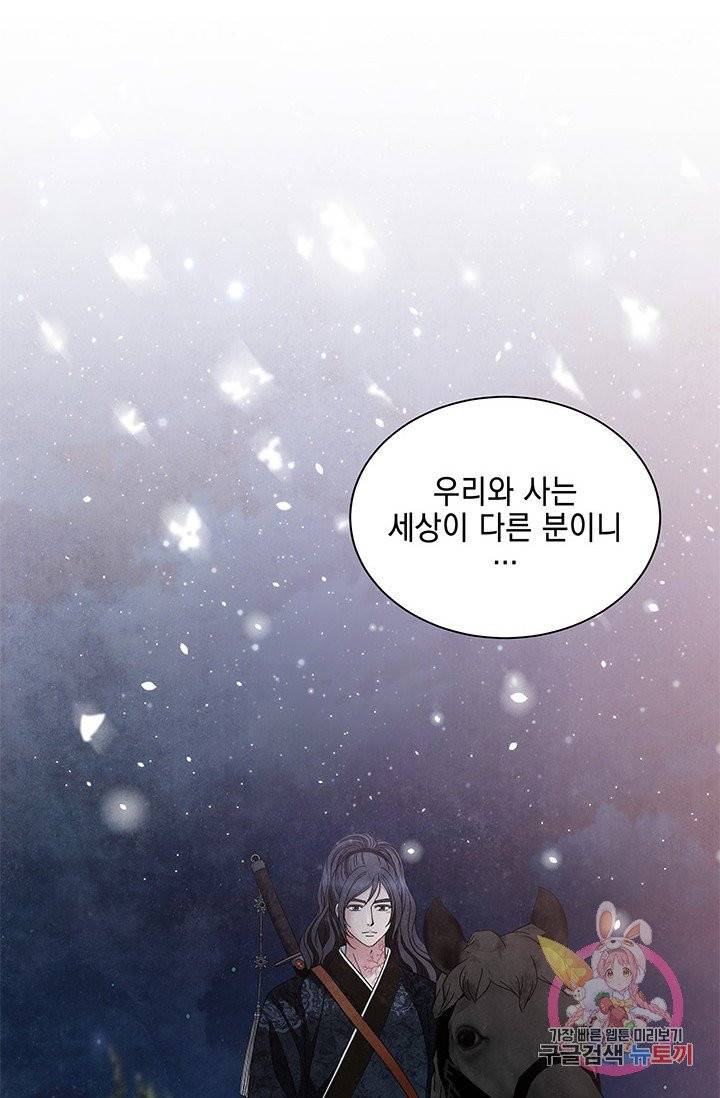 폐월화 : 야수의 꽃 63화 52