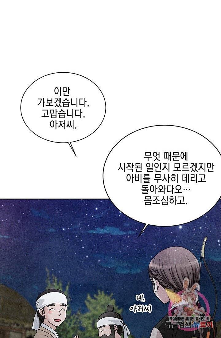 폐월화 : 야수의 꽃 63화 55