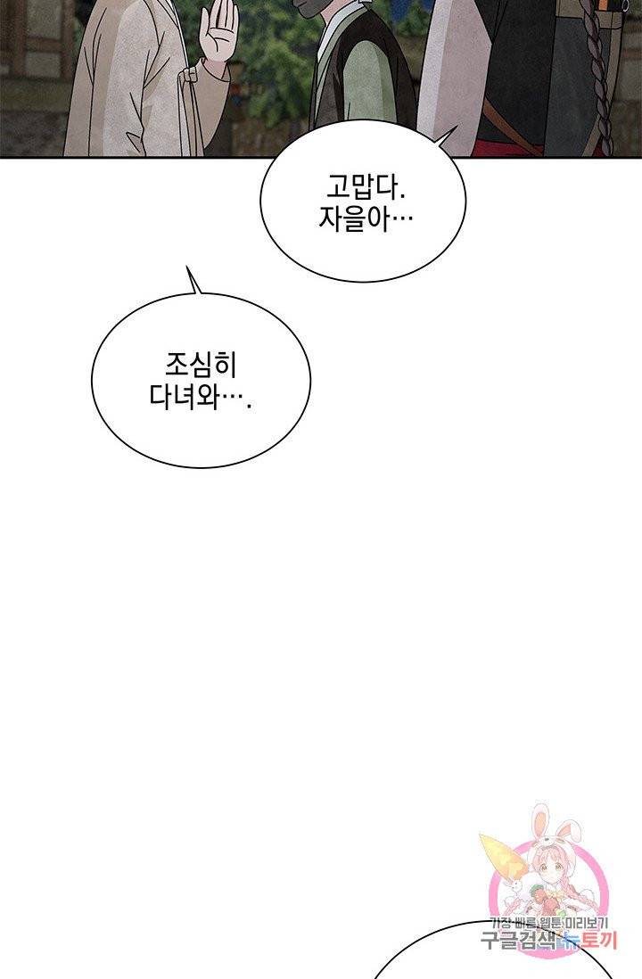 폐월화 : 야수의 꽃 63화 56