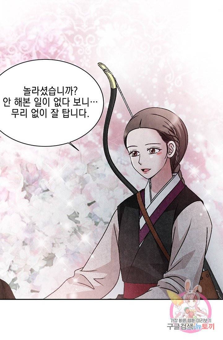 폐월화 : 야수의 꽃 63화 62