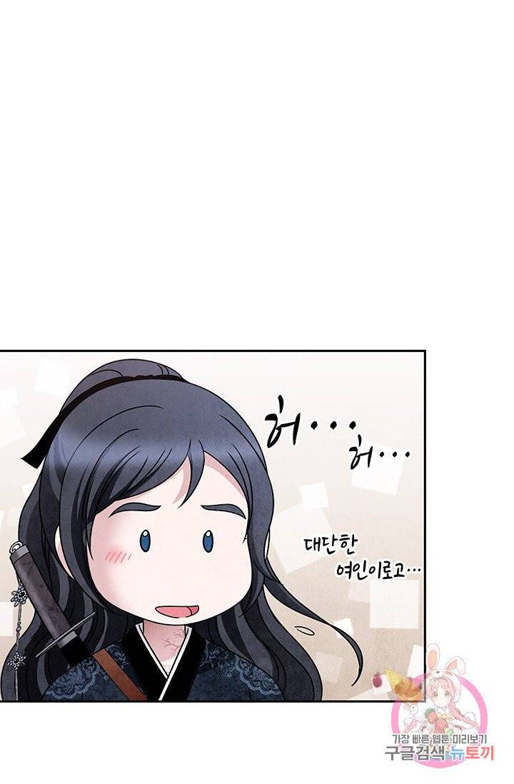 폐월화 : 야수의 꽃 63화 63