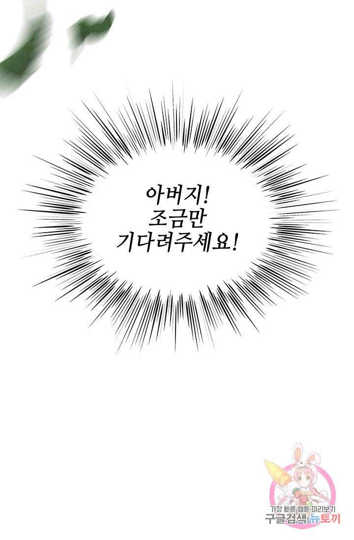 폐월화 : 야수의 꽃 63화 68