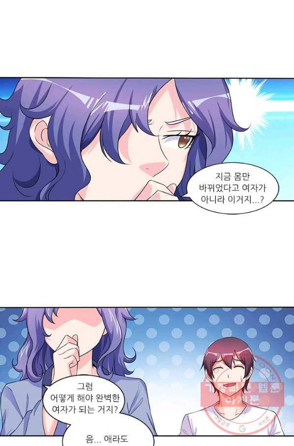 내 사랑 달기 69화 9
