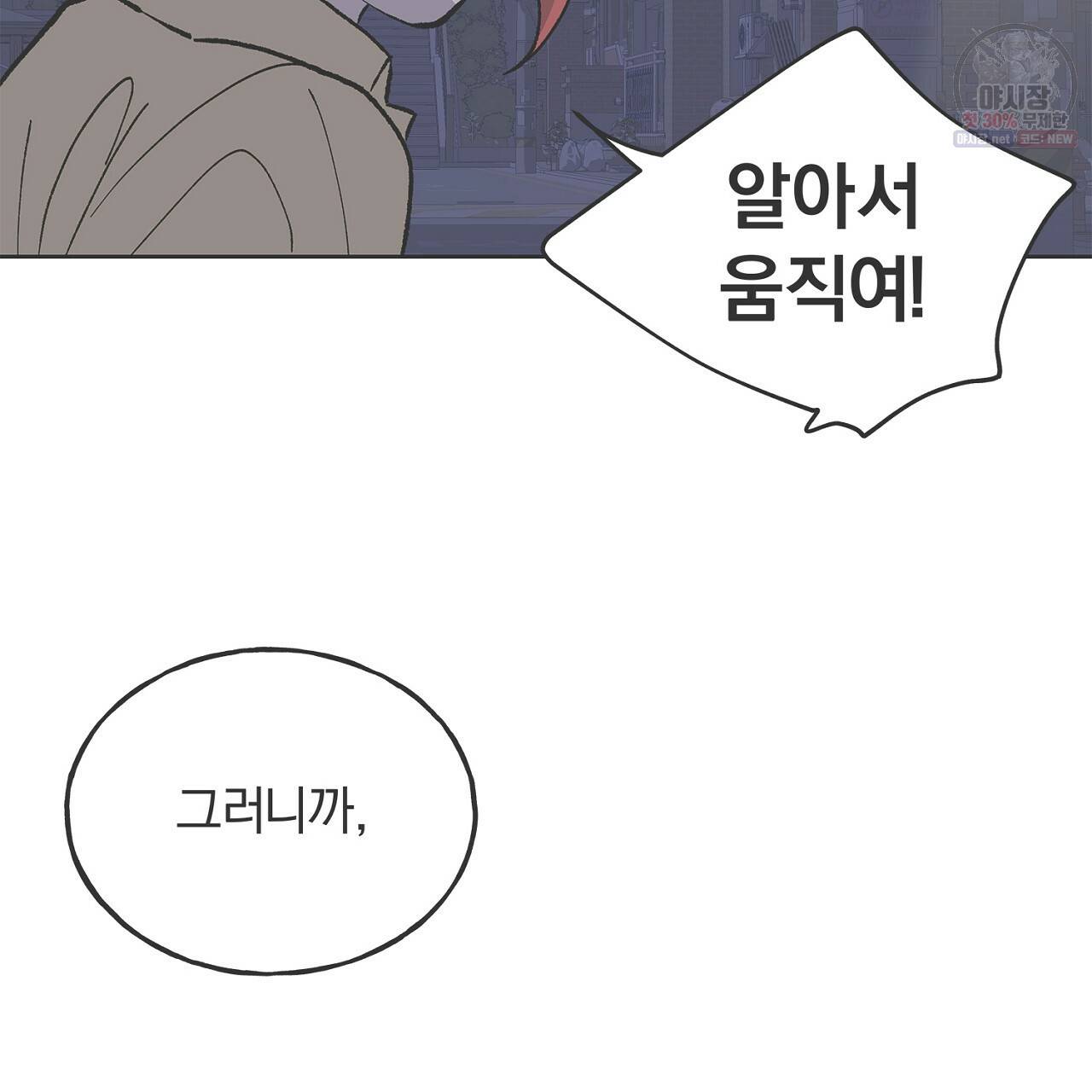 완벽한 대체품 41화 2