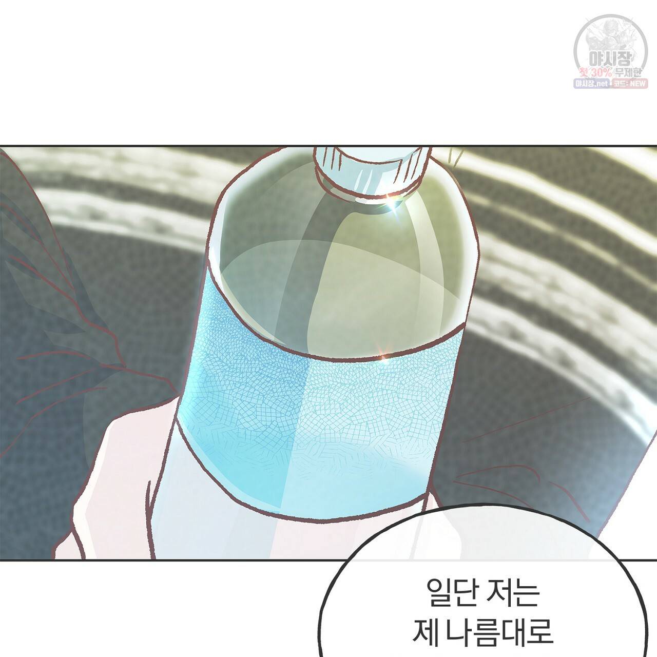 완벽한 대체품 41화 3