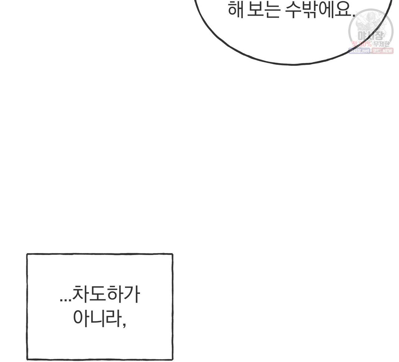완벽한 대체품 41화 4