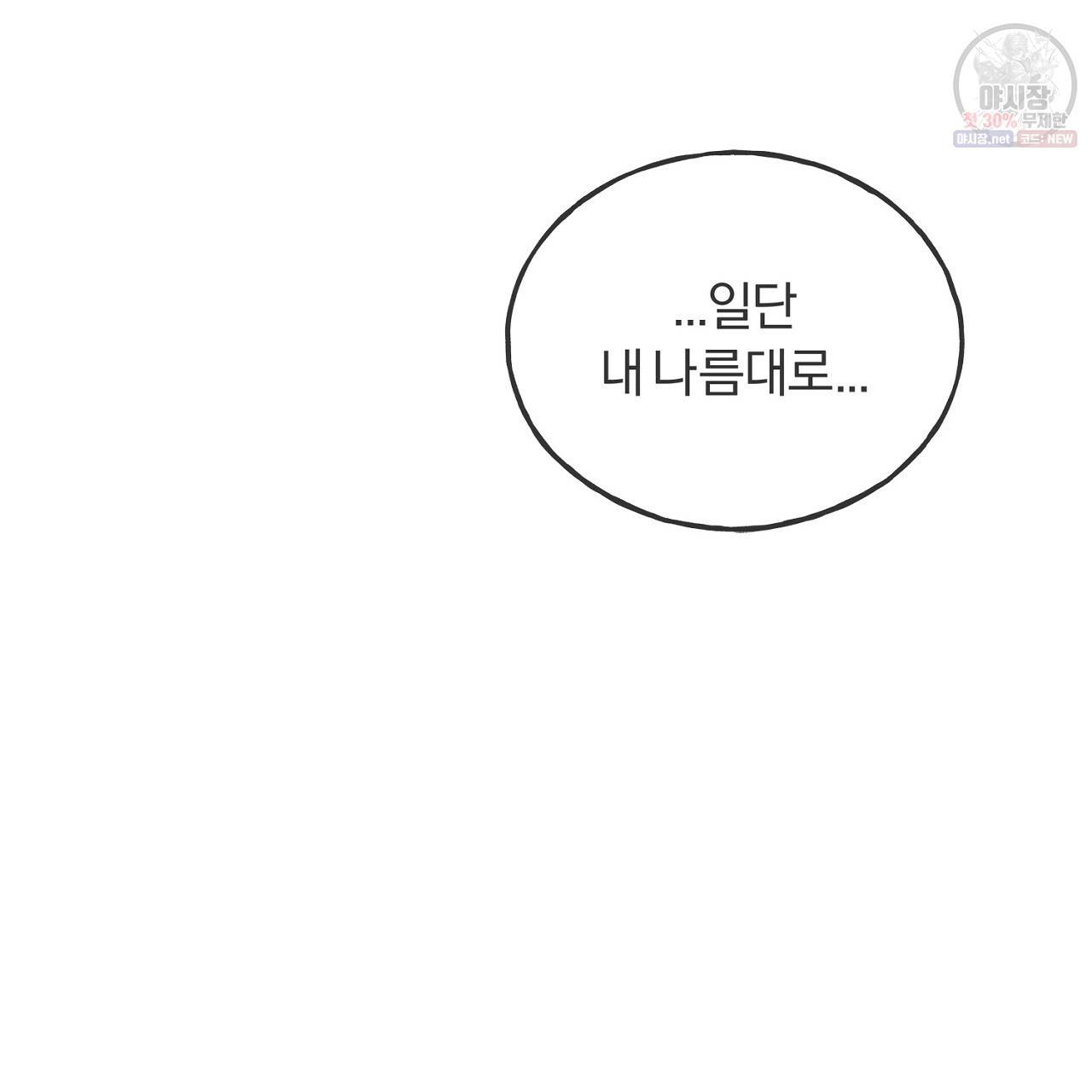 완벽한 대체품 41화 7