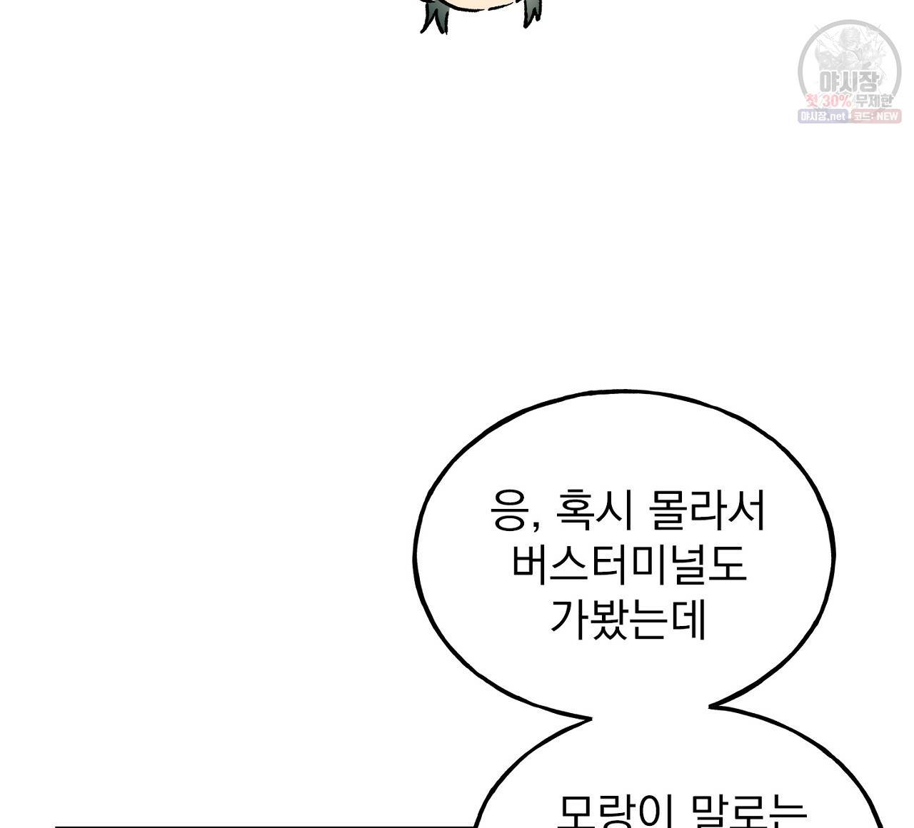 완벽한 대체품 41화 12