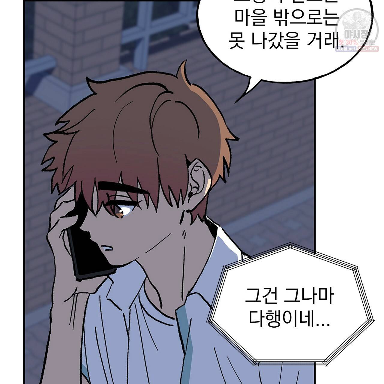 완벽한 대체품 41화 13