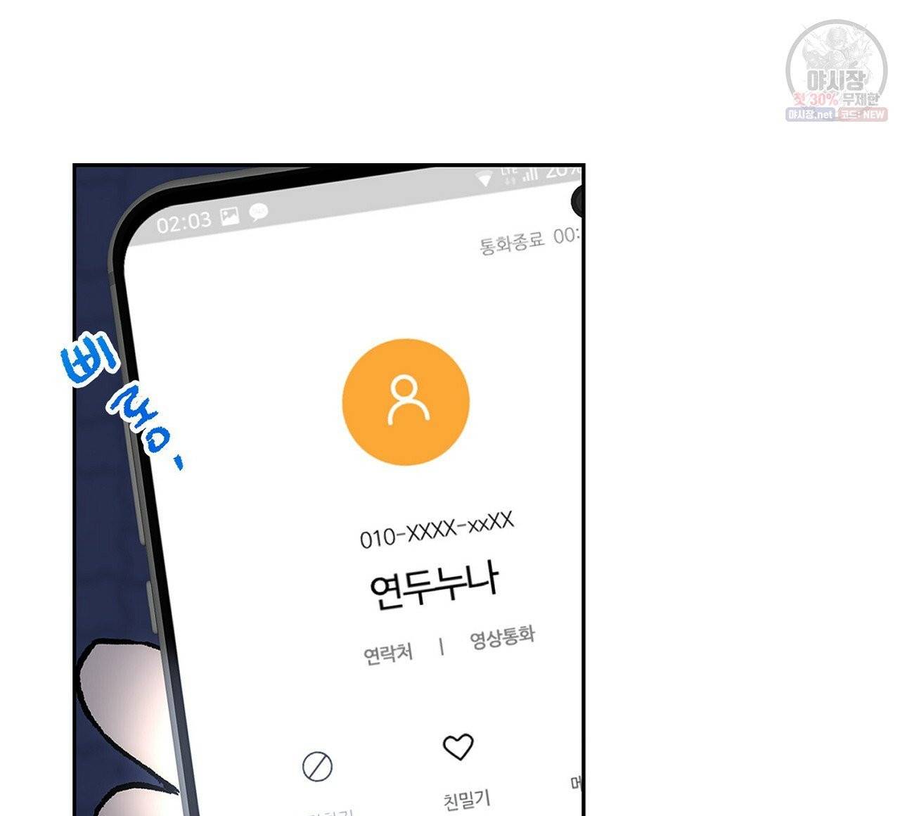 완벽한 대체품 41화 16