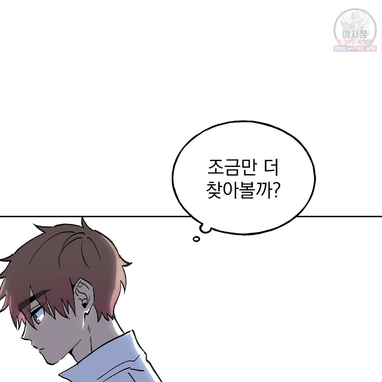 완벽한 대체품 41화 19