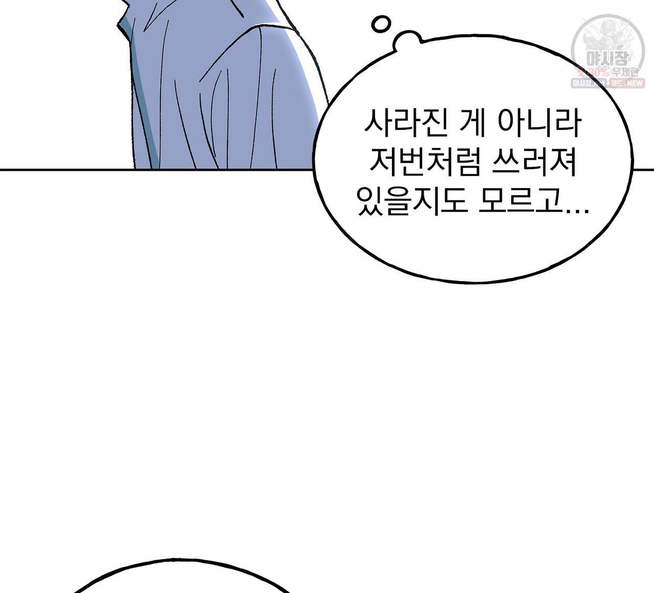 완벽한 대체품 41화 20