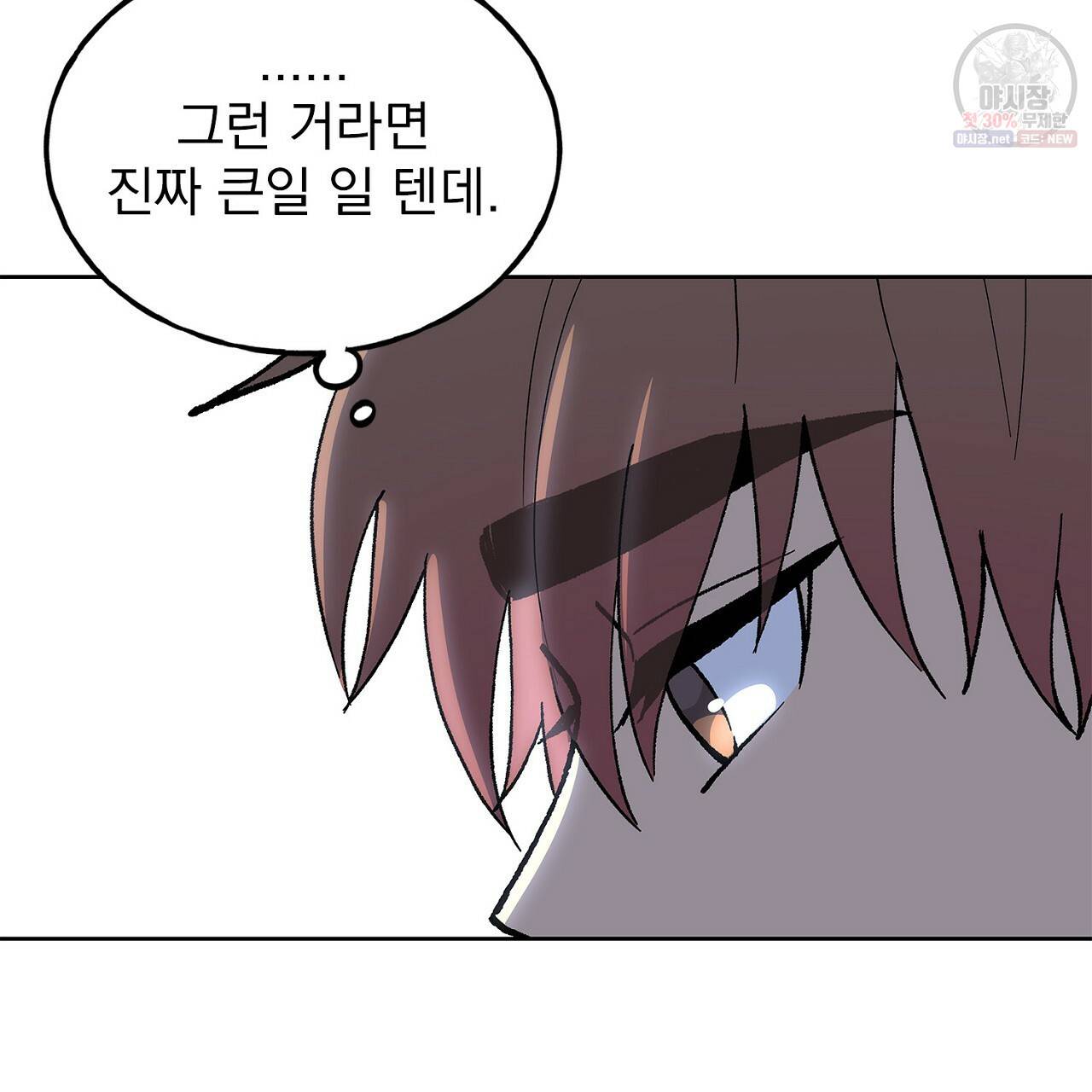 완벽한 대체품 41화 21