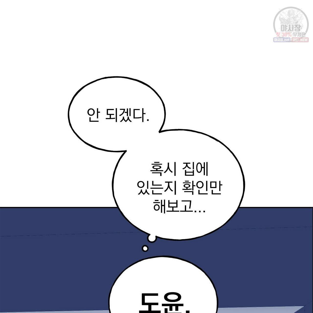 완벽한 대체품 41화 22