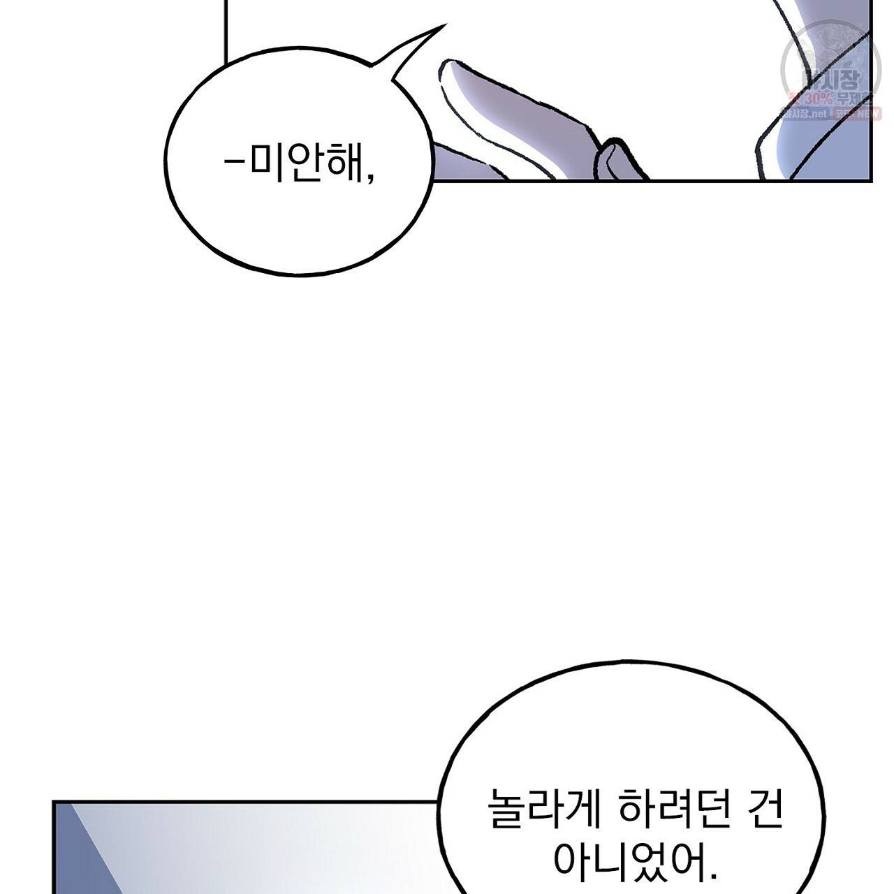 완벽한 대체품 41화 26