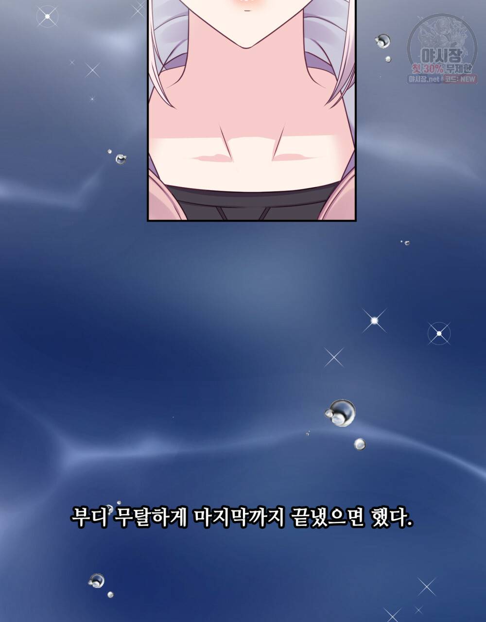 위험수위(리디북스) 36화 3