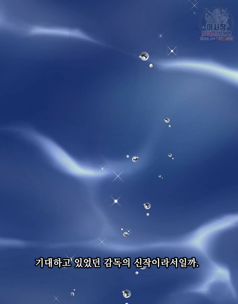 위험수위(리디북스) 36화 4