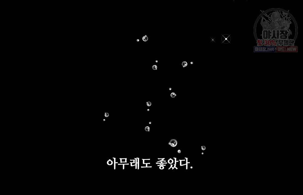 위험수위(리디북스) 36화 8