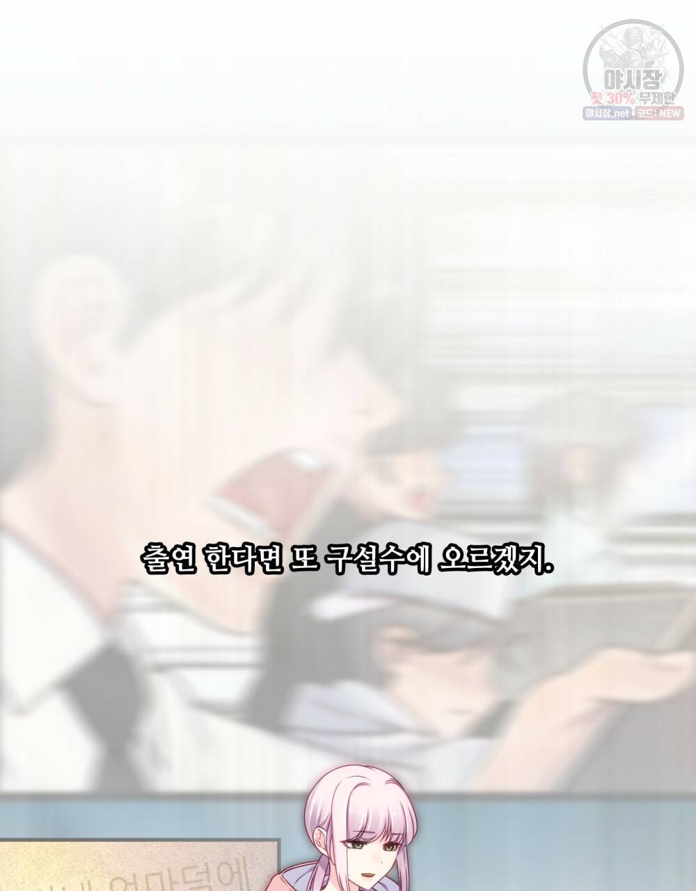 위험수위(리디북스) 36화 22