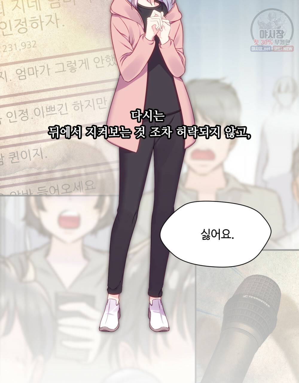 위험수위(리디북스) 36화 23