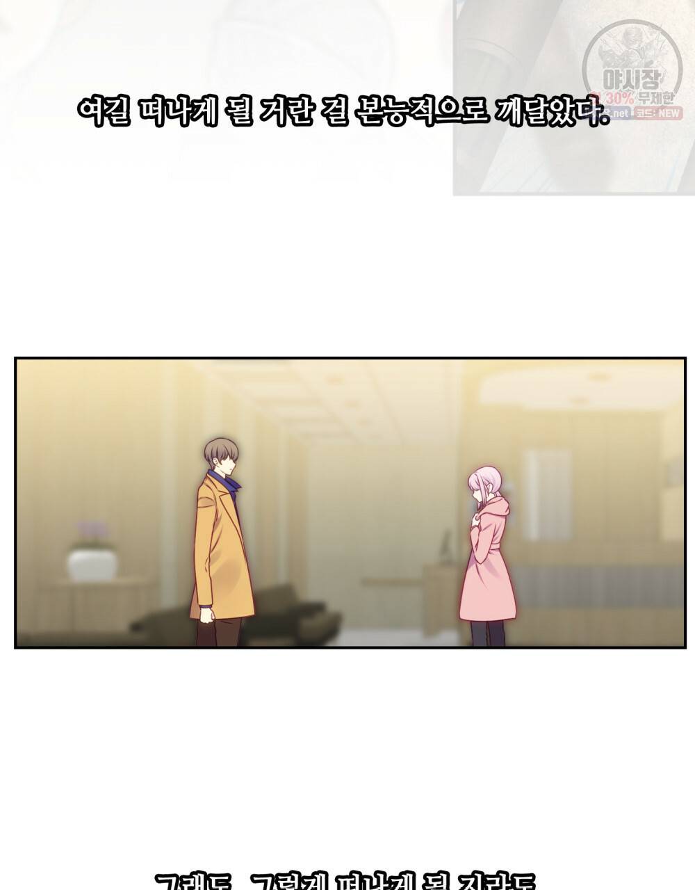 위험수위(리디북스) 36화 24